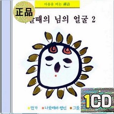 1CD 엄주환 홍승옥 만가 혜심스님 나룻배와 행인 한용운