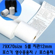 (주) KOVAN 79x70size 5롤 지관12mm 카드기용지 카드기영수증용지