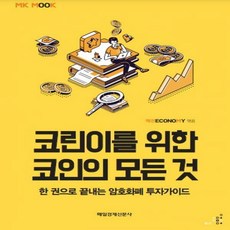코린이를위한코인의모든것