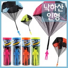 낙하산장난감