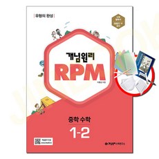 rpm중1-2