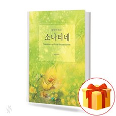 소나티네책