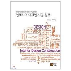 주택의공간디자인을위한디자인디테일