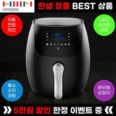 한샘에어프라이어