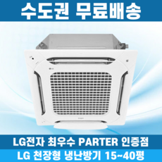 LG 휘센 천장형냉난방기 냉온풍기 시스템에어컨 인버터 업소용 상업용 사무실 상가 4WAY 15평 18평 25평 28평 30평 36평 40평, 프리미엄 28평 단상, 일반배관형