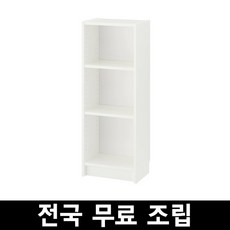 이케아 빌리책장 높이106cm넓이40-80cm 전국 무료조립, 화이트 40cm