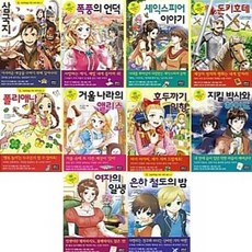 [은하수미디어] 초등학생을 위한 세계명작 41-50번 시리즈 [전10권], 없음
