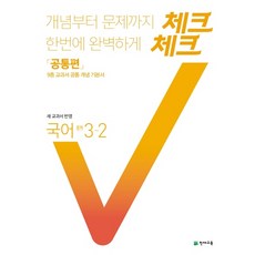 체크체크역사2-2