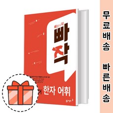 빠작중학국어한자어휘