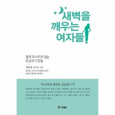 새벽을깨우는