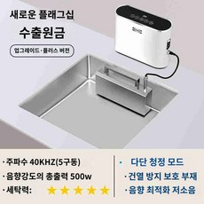 가정용 식기세척기 다용도 초음파 무설치 세적기, C.업그레이드 플러스 버전 [핫셀링 모델]