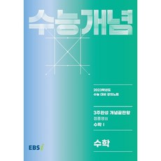 수능개념수학