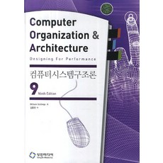 컴퓨터시스템구조론