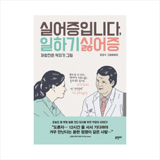 일하기싫어증