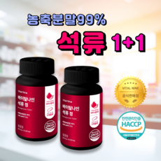 프리미엄 석류 정 터키 석류농축분말 99% HACCP인증, 2개, 90정