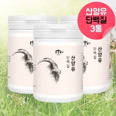 산양유 단백질 동물성단백질 산양초유단백질 산양유초유 유청단백질 대두단백질 산양유가루 수험생 부모님단백질 산양유분말 산양유단백질 초유산양유 산양초유 산양유파우더 면역글로불린 약 3달, 600g, 3, 200g