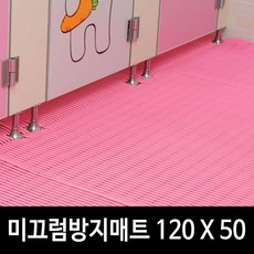 어린이집 욕실 발판 미끄럼방지 매트 욕실논슬립시공, 퍼플, 논슬립매트120x50