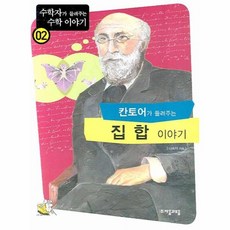 수학집합책추천