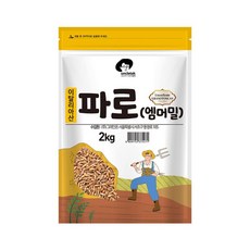 파로 엠머 밀 엉클탁 신선한 고소함 2kg, 1개