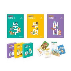 의문사 플러스 시리즈 (카드 워크북 세트), 김빛나,김선아 공저, 세이버드북스