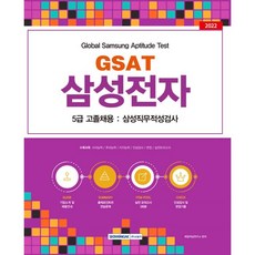 gsat5급