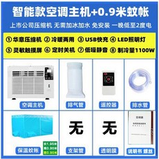 실외기없는 이동식 에어컨 창문형 캠핑 기숙사 원룸, (냉방용량1100W+0.9m모기장+배