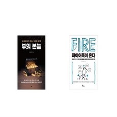 파이어족이온다