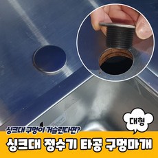 대리석정수기구멍마개