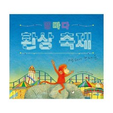 밤마다환상축제