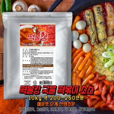 떡불킹