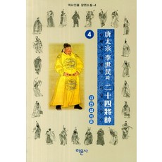 당태종평전