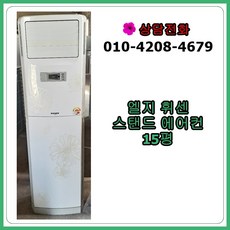 lg휘센에어컨17평실외기거치대