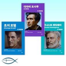 디에센셜헤밍웨이