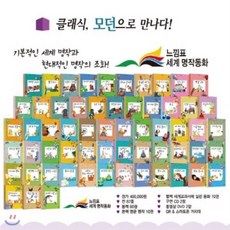 [전집] [필독도서추천] 느낌표세계명작동화/전87종/어린이 세계명작그림동화/본책영문명작12권포함/최신판/을파소 : 그동안 전세계적으로 사랑받아온 기본적인 세..., 을파소(전집)