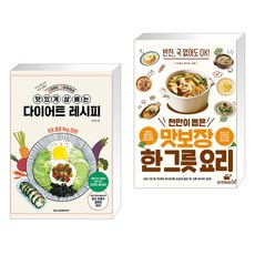 맛있게빼는다이어트레시피