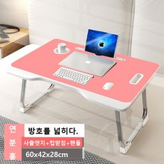 침대 노트북 접이식 테이블 베드테이블 침대테이블 좌석테이블 노트북책상 침실테이블 접이식 침대 테이블, 60x42x28cm, 연분홍