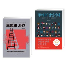 좋아요살인시대