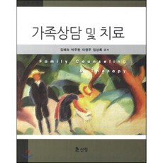 가족상담및치료