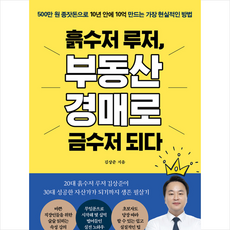 흙수저루저부동산경매로금수저되다