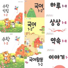 초등 교과서 1-2 전체 과목 9권 2024년 1학년 2학기