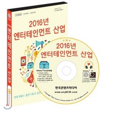 엔터테인먼트산업