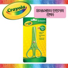 크레욜라유아용가위뭉툭한타입