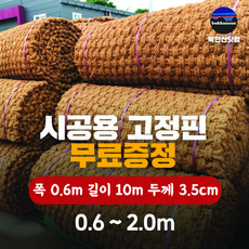 북한산 프리미엄 야자매트 야자수매트 폭 0.6m ~2.0m 길이 10m 두께 3.5cm 식생매트 보행매트 안전매트, 0.6mx10mx3.5t