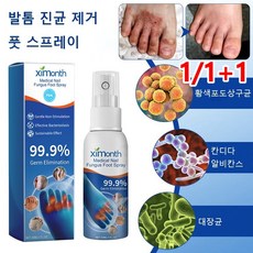 1/1+1 의료용 진균 제거 풋 스프레이 쿨링 발냄새제거제 30ml