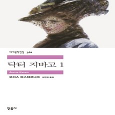 닥터지바고