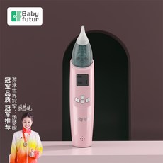 Babyfutur 전동식 콧물흡입기, 핑크색2