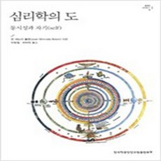 (새책) 심리학의 도