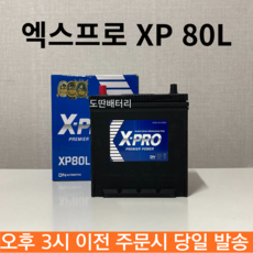 포드(Taurus) 엑스프로 XP 80L 최신 제품, 폐배터리 반납, 공구 대여, 1개