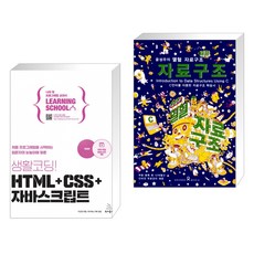 윤성우의열혈자료구조