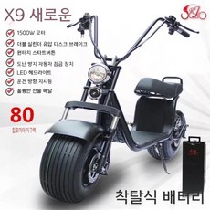 할리 전동스쿠터 미니전기차 광폭 바이크 오토바이 출퇴근 2인용 배달용, 60V, C.X9 80km 1500w 배터리 충전 가능